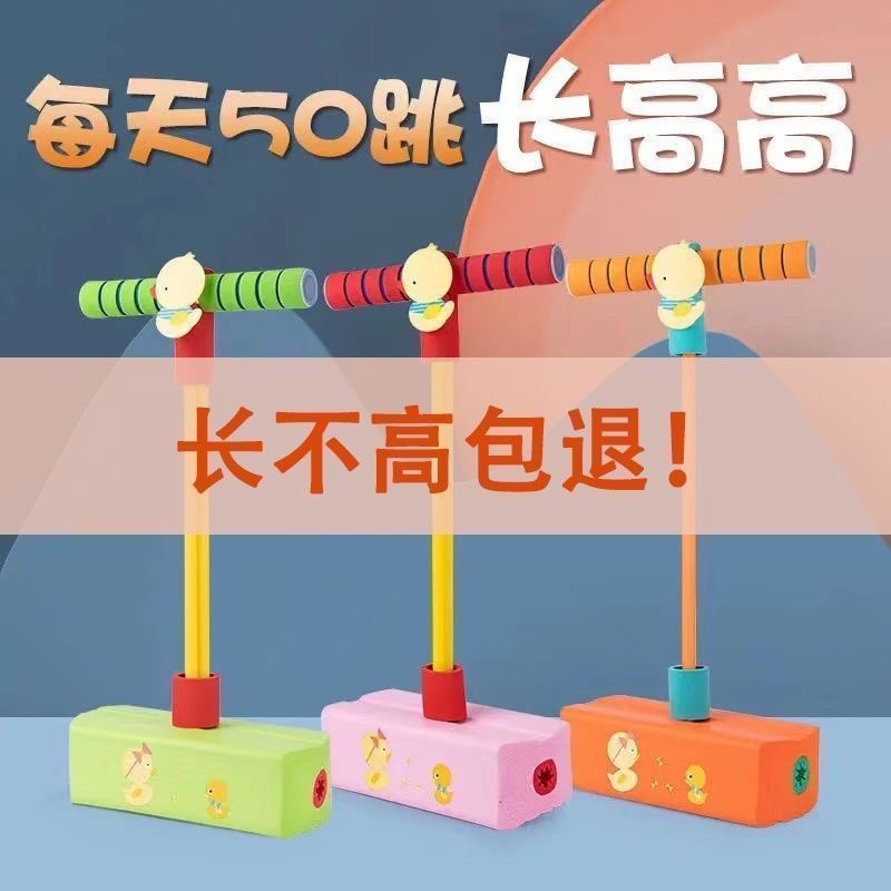 儿童成人长高青蛙跳平衡感训练运动器材宝宝室内跳跳杆