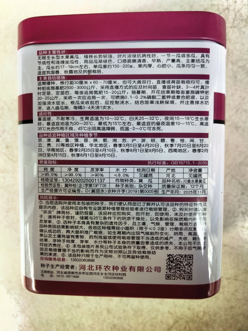 川美水果黄瓜种子早熟短棒小黄瓜翠绿油亮口感甜脆春秋旱黄瓜