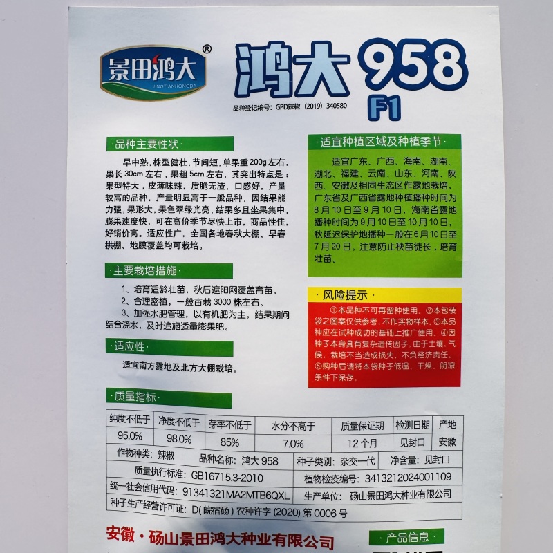 鸿大958辣椒种子特大牛角椒种子早中熟耐热大号薄皮辣椒种