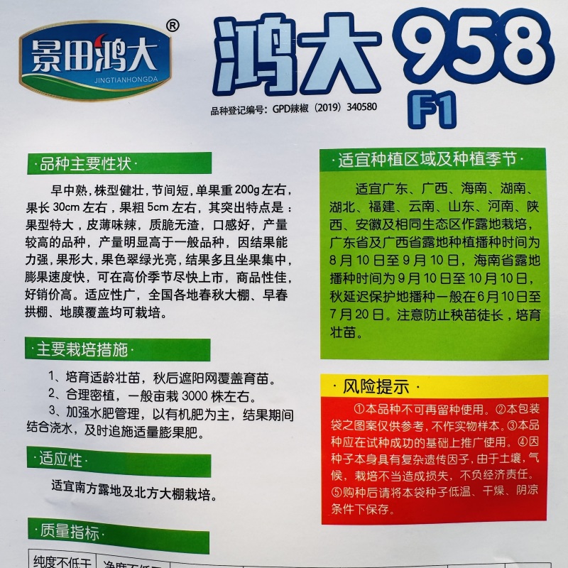 鸿大958辣椒种子特大牛角椒种子早中熟耐热大号薄皮辣椒种