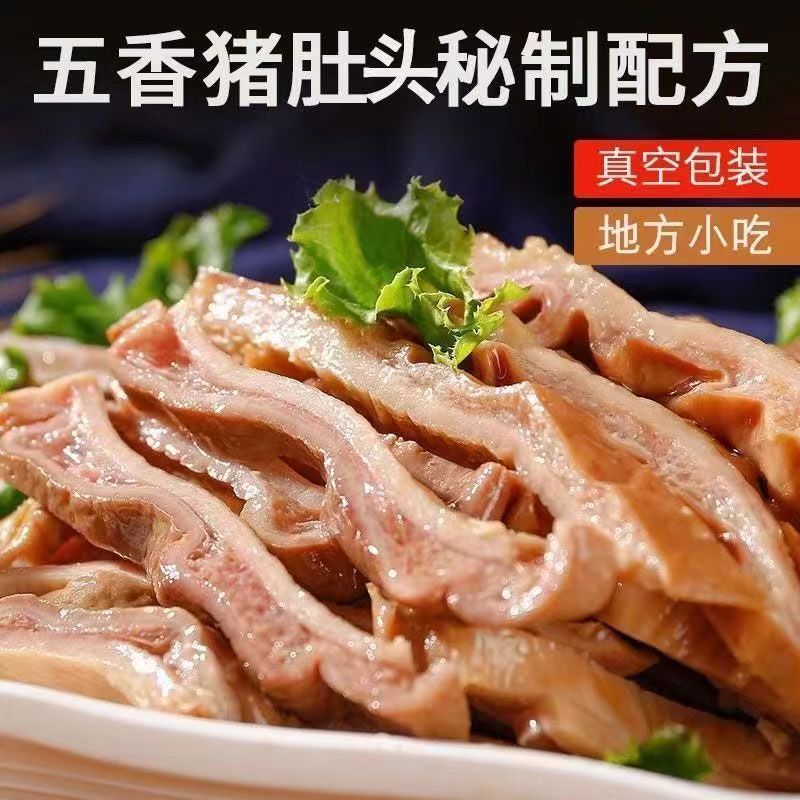 卤猪肚开袋即食猪肚头丝新鲜熟食真空包装下酒卤味