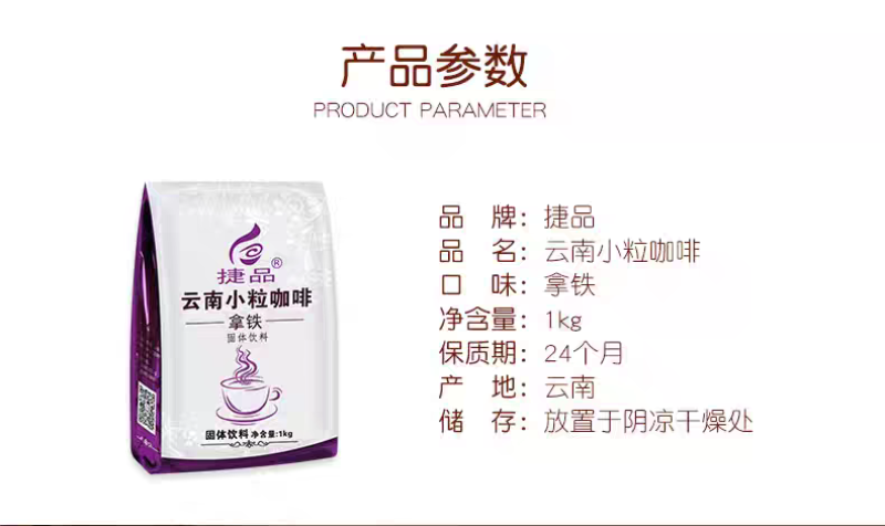捷品云南小粒咖啡拿铁风味三合一速溶咖啡1000g袋装