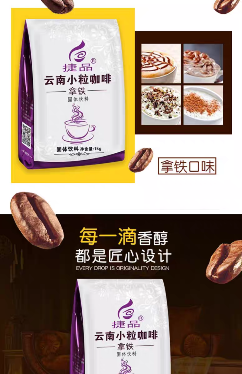 捷品云南小粒咖啡拿铁风味三合一速溶咖啡1000g袋装
