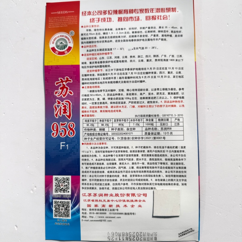 中辣长线椒长椒8号辣椒种子早熟顺直春秋播蔬菜辣椒籽高产