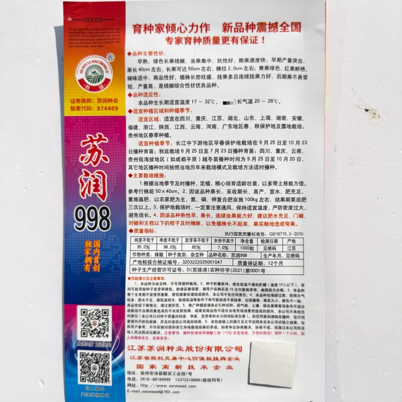中辣长线椒长椒8号辣椒种子早熟顺直春秋播蔬菜辣椒籽高产