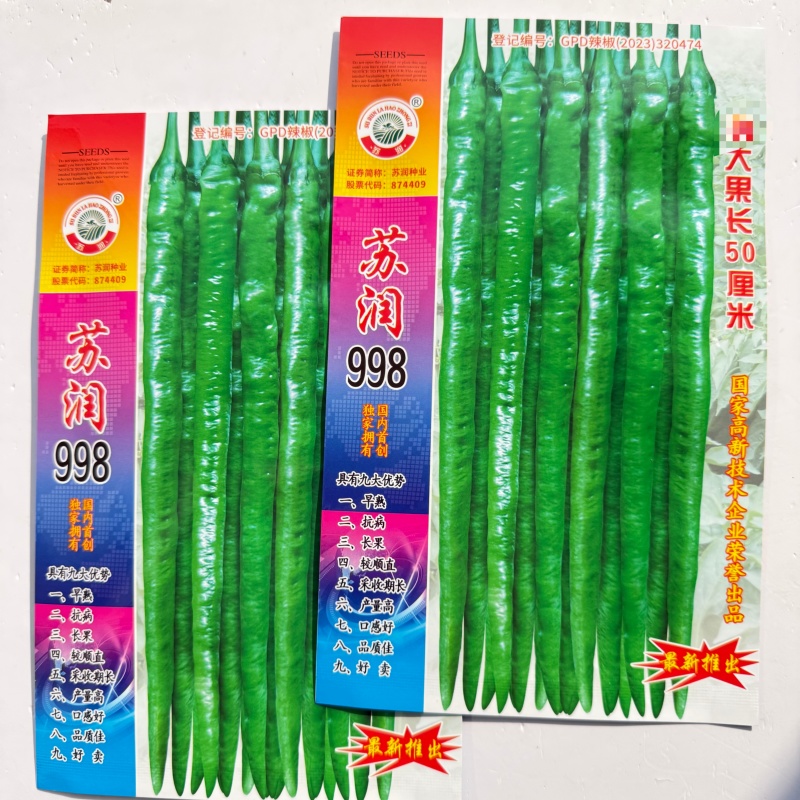 中辣长线椒长椒8号辣椒种子早熟顺直春秋播蔬菜辣椒籽高产