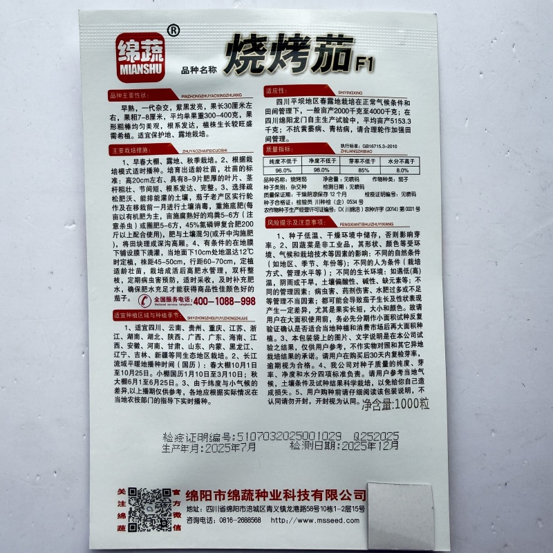 裕农三号紫皮长茄种子高产抗病春秋播种肉厚鲜嫩籽少大田种植