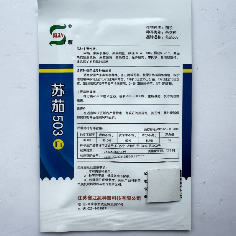 裕农三号紫皮长茄种子高产抗病春秋播种肉厚鲜嫩籽少大田种植