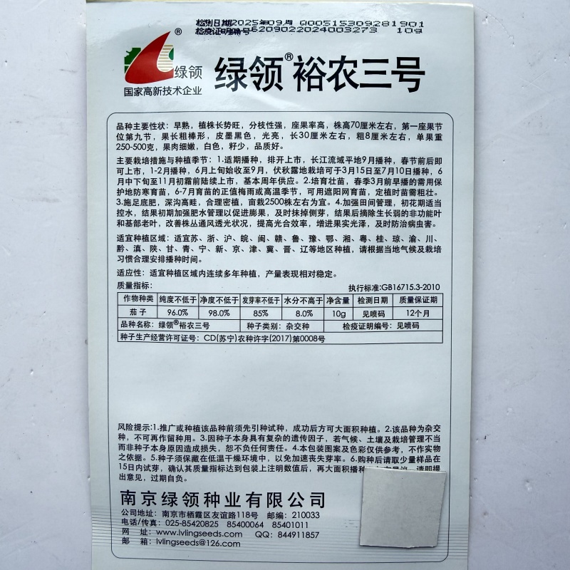 裕农三号紫皮长茄种子高产抗病春秋播种肉厚鲜嫩籽少大田种植