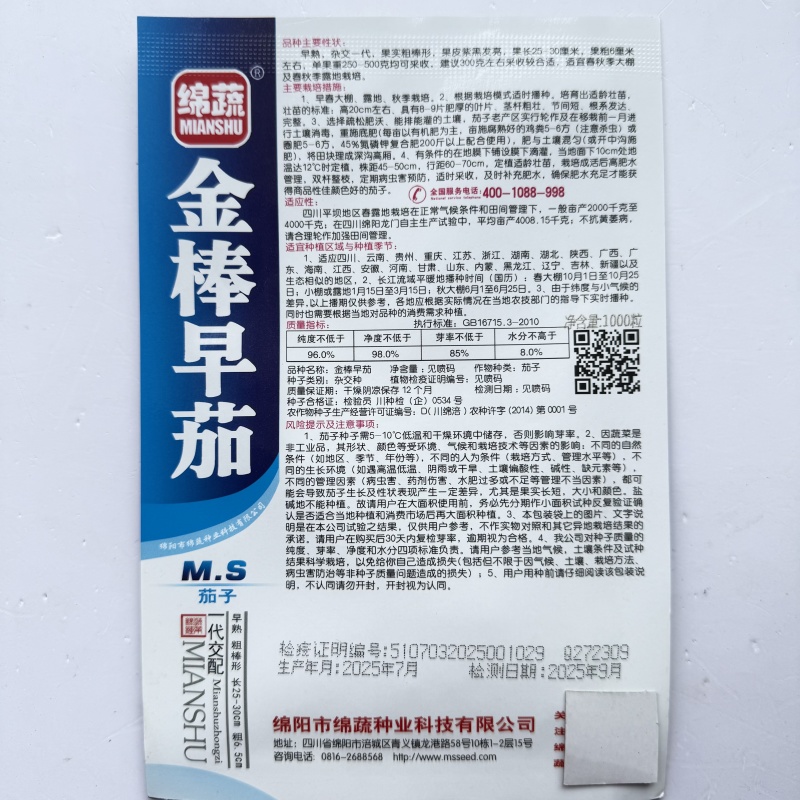 裕农三号紫皮长茄种子高产抗病春秋播种肉厚鲜嫩籽少大田种植
