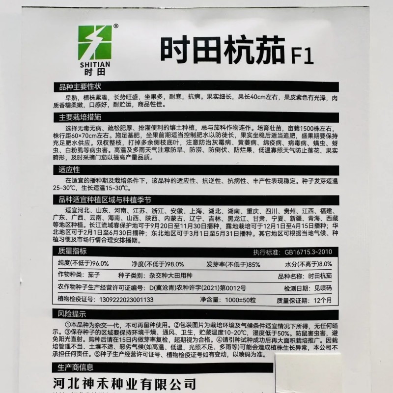 丰茄808紫红长线茄种子细嫩皮薄顺直整齐高产春秋播种长茄