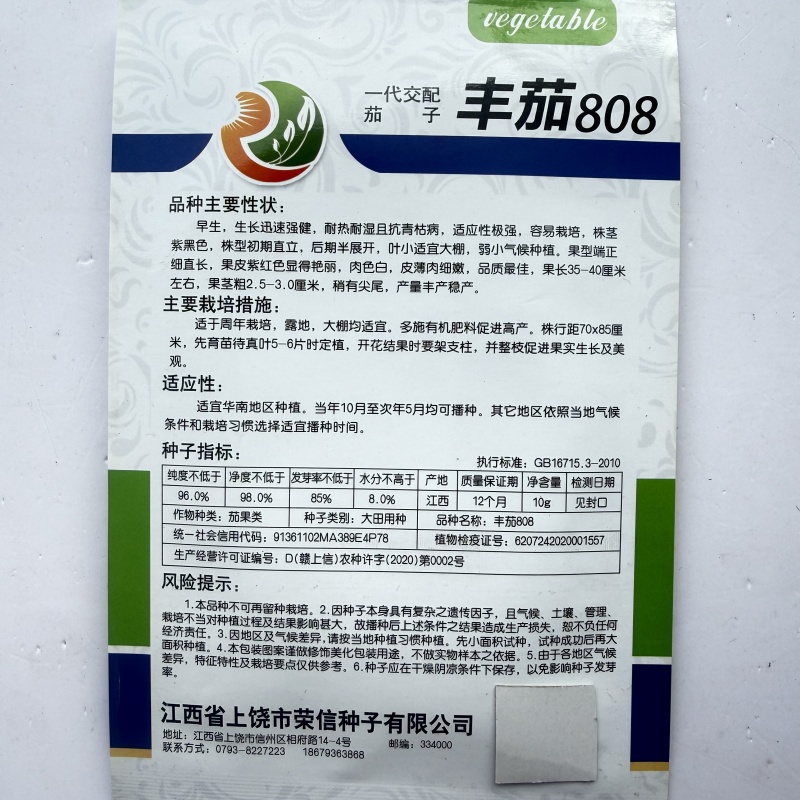 丰茄808紫红长线茄种子细嫩皮薄顺直整齐高产春秋播种长茄