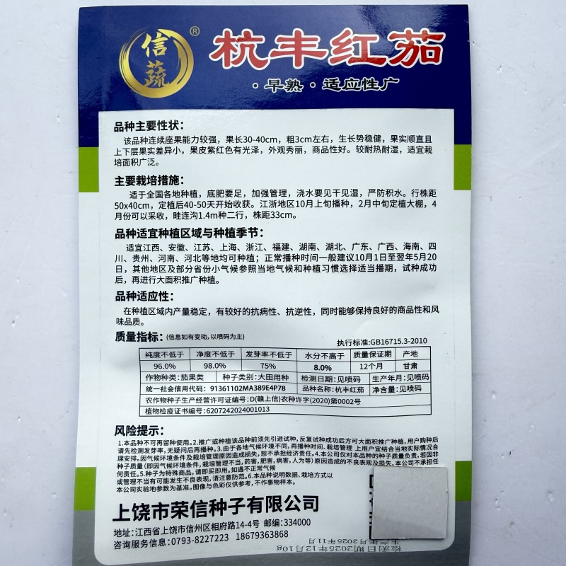 丰茄808紫红长线茄种子细嫩皮薄顺直整齐高产春秋播种长茄