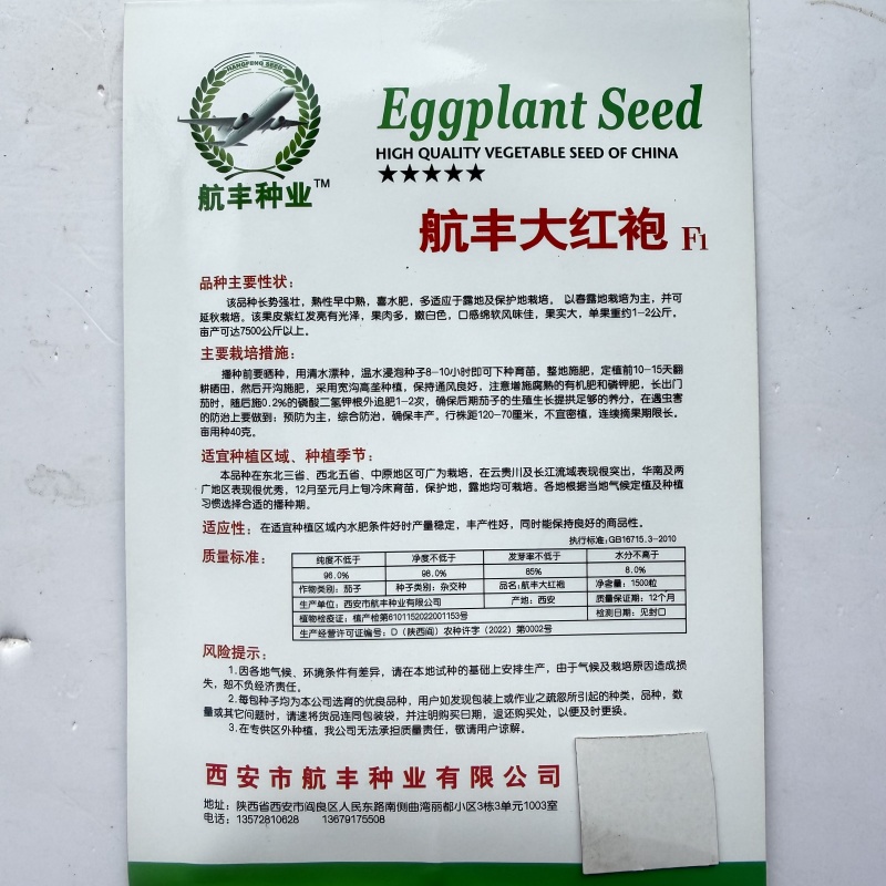 万吨紫玉紫圆茄种子大果灯泡茄椭圆形早熟高产特抗病大田基地