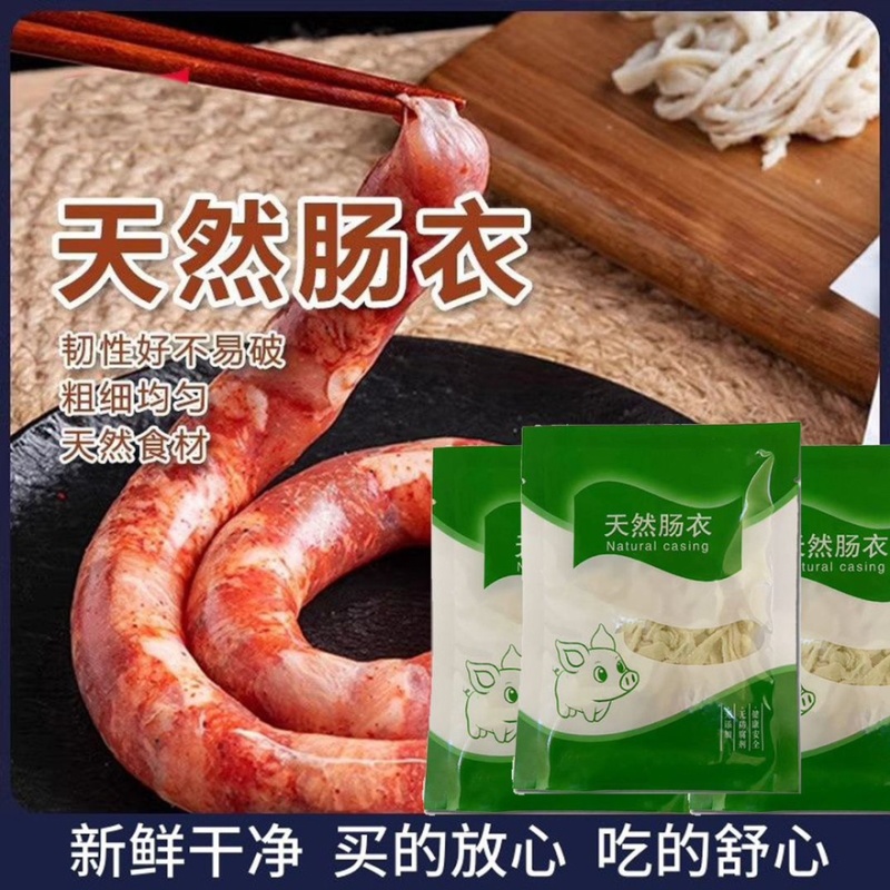 顺平肠衣天然肠衣厂家直供大量现货商用家用都可欢迎致电