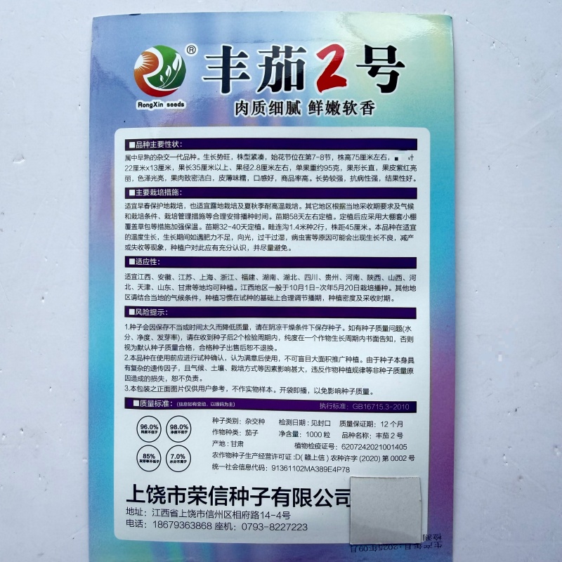 丰茄808紫红长线茄种子细嫩皮薄顺直整齐高产春秋播种长茄