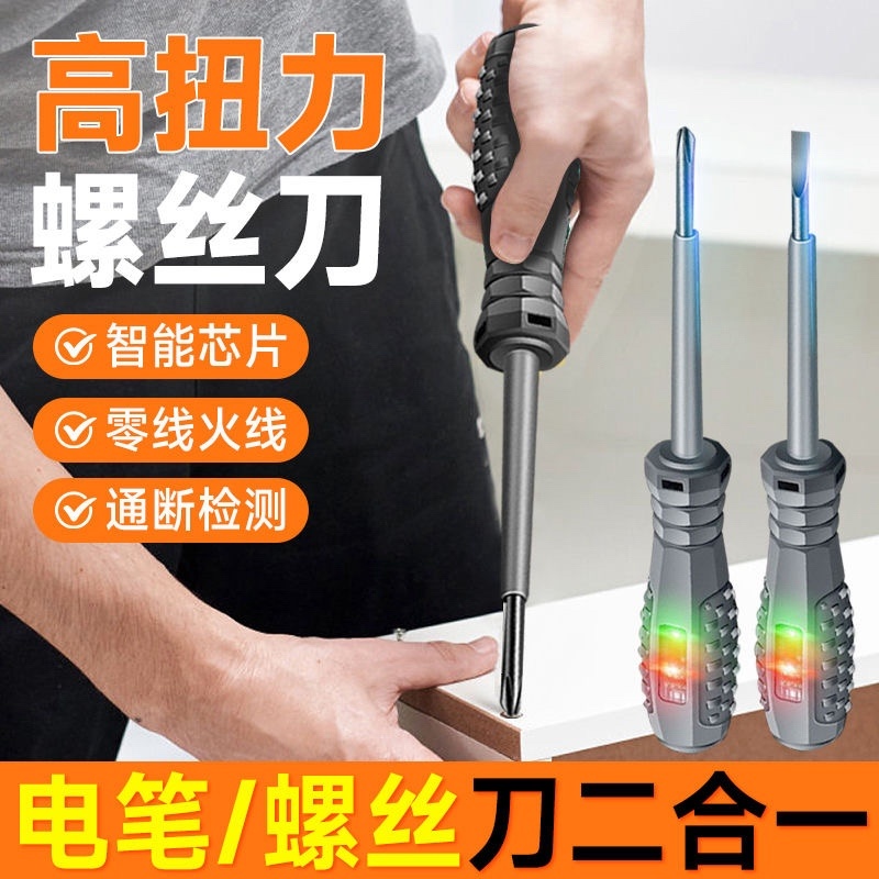 高扭力高亮电工测电笔专用螺丝刀智能测断点耐造抗摔