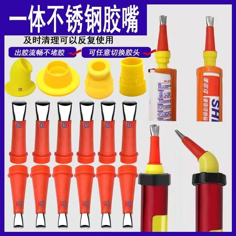 不锈钢胶嘴打胶神器可拆卸外墙弯头嘴结构胶枪鸭嘴型打胶