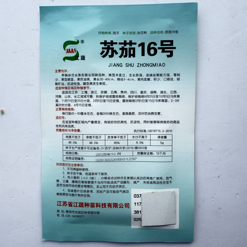 黑长茄种子杂交早熟高产长茄顺直肉白细嫩春秋播种长茄种大田