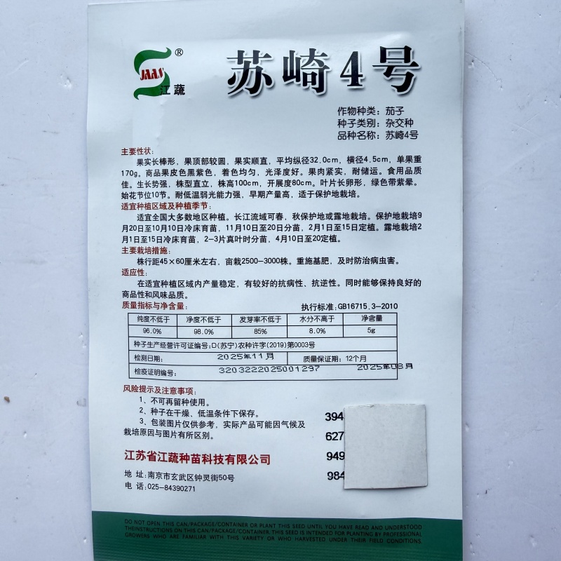 黑长茄种子杂交早熟高产长茄顺直肉白细嫩春秋播种长茄种大田