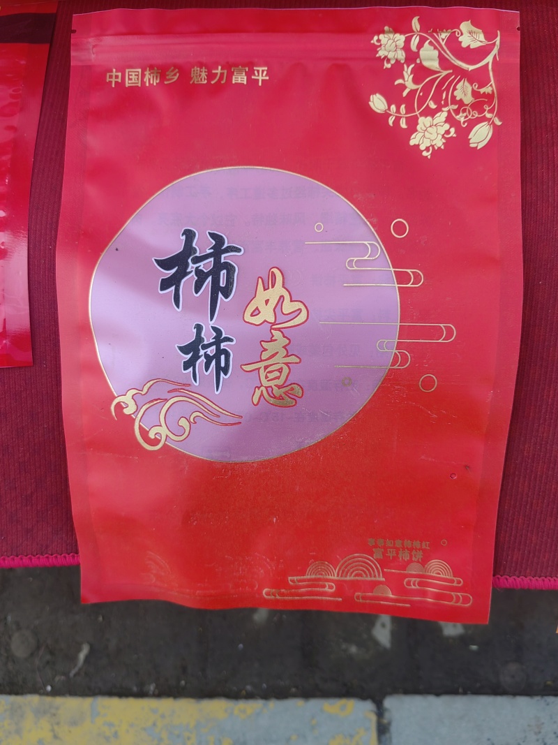 正宗陕西富平柿饼吊霜柿饼软糯香甜汁浓肉厚质量保证