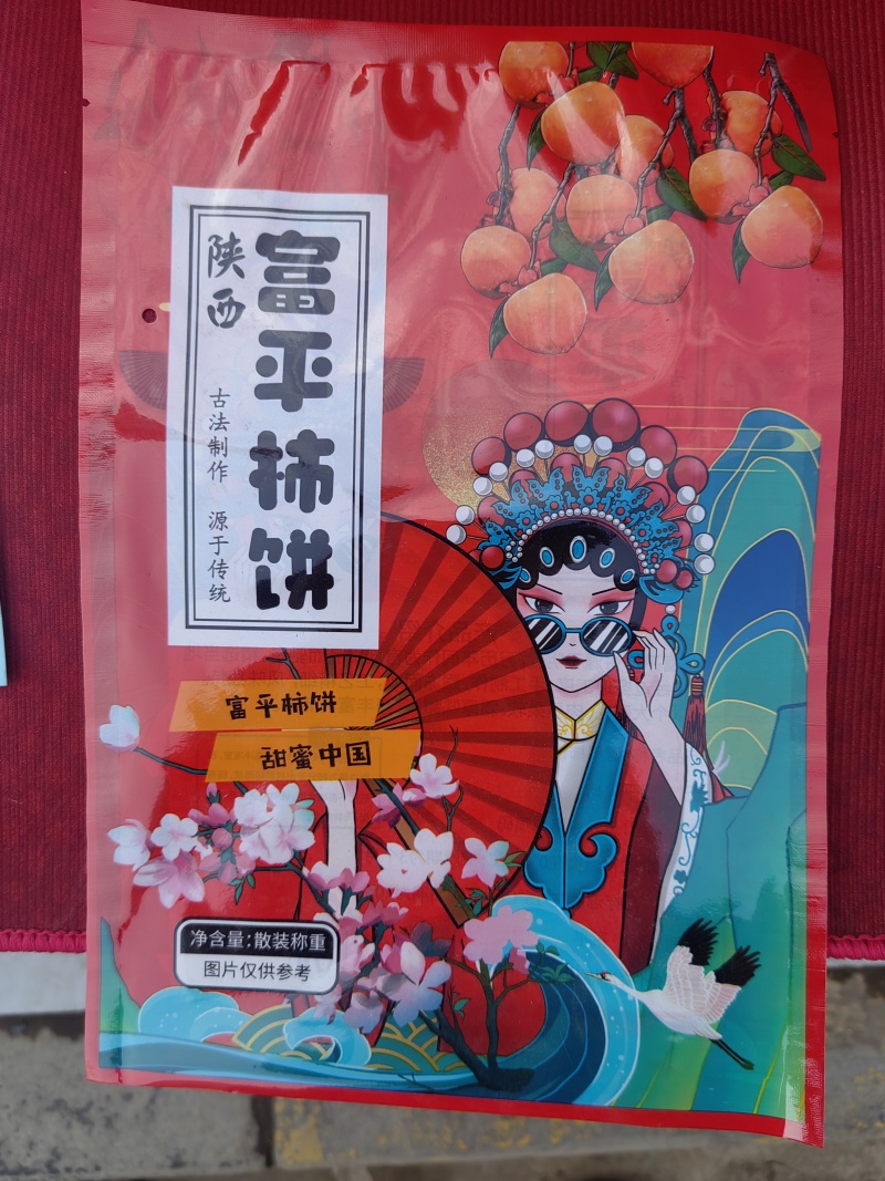正宗陕西富平柿饼吊霜柿饼软糯香甜汁浓肉厚质量保证