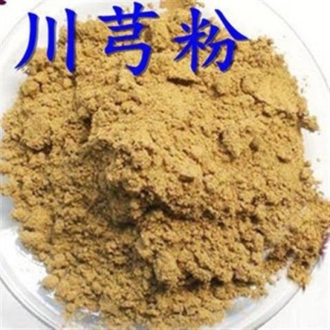 现磨超细川芎粉500g克四川特产中药材地道