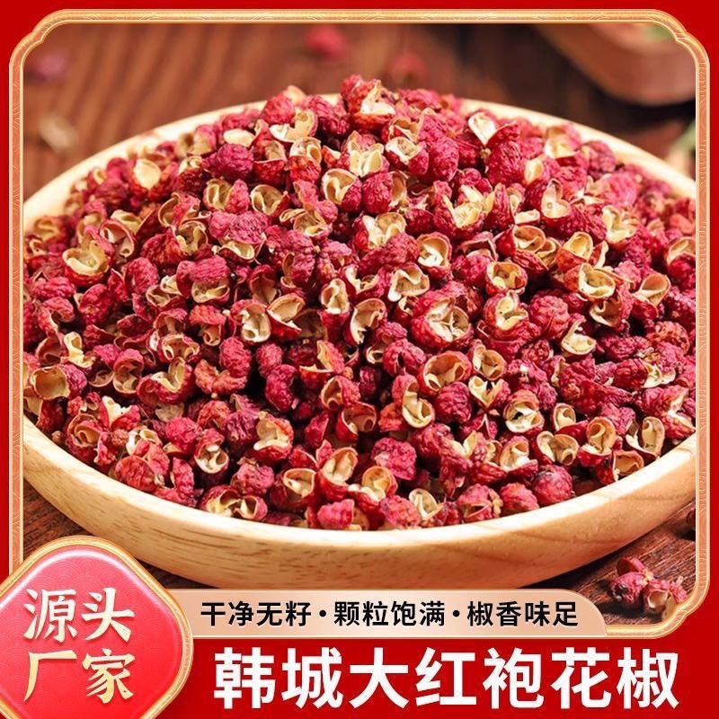 【包邮】优质陕西韩城大红袍花椒当季新货特香特麻批发商用