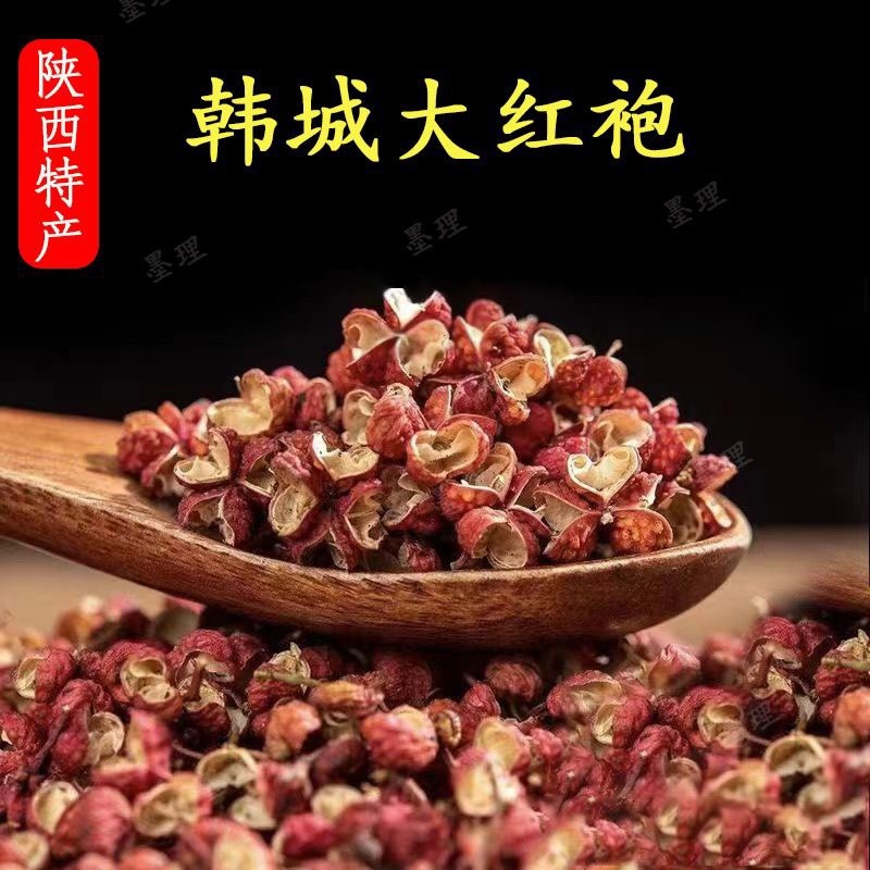 【包邮】优质陕西韩城大红袍花椒当季新货特香特麻批发商用