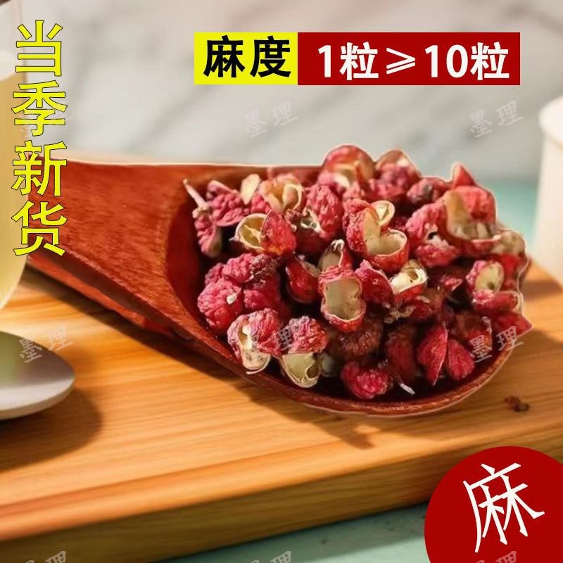 【包邮】优质陕西韩城大红袍花椒当季新货特香特麻批发商用