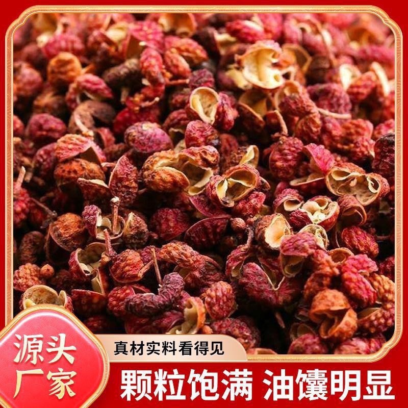 【包邮】优质陕西韩城大红袍花椒当季新货特香特麻批发商用