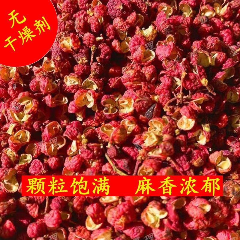 【包邮】优质陕西韩城大红袍花椒当季新货特香特麻批发商用