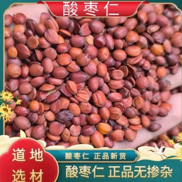 振兴药材批发供应国产酸枣仁规格齐全产地直供一手货源全国发货