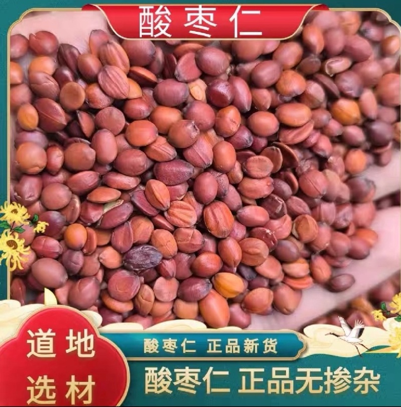 振兴药材批发供应国产酸枣仁规格齐全产地直供一手货源全国发货