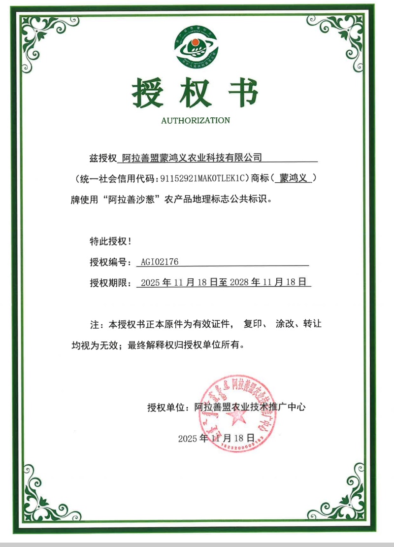 内蒙古蒙鸿义沙葱，实力产销企业，打造全国