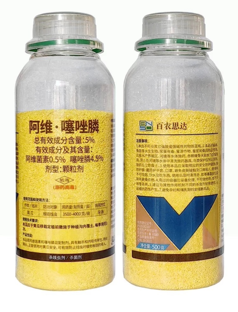 阿维噻唑膦根结线虫胞囊线虫根腐线虫茎线虫防治农药
