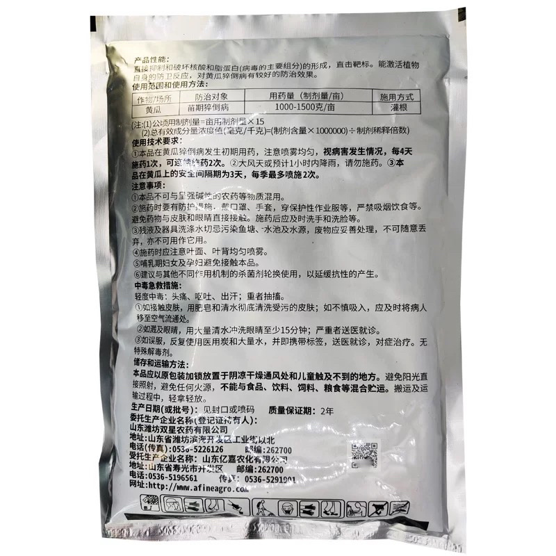 亿嘉乙酸铜杀菌黄瓜苗期土传病害猝倒病冲施农药杀菌剂