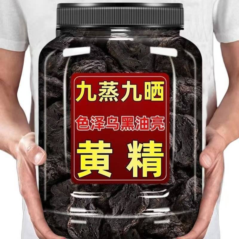 包邮）中药材500g九蒸九晒黄精九华山10年野生黄精