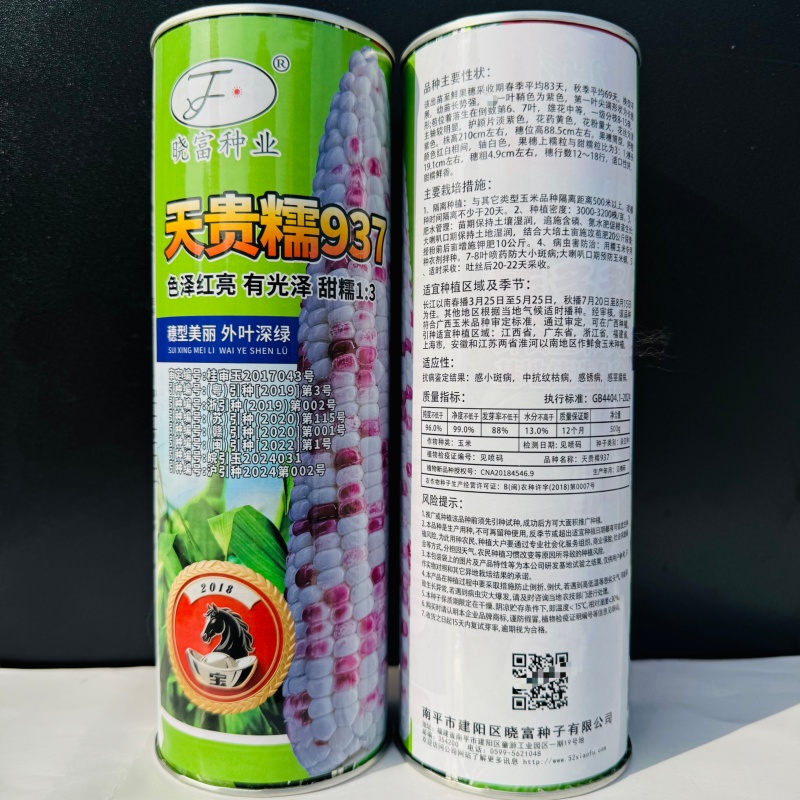 天贵糯937玉米种子宝马彩甜糯玉米种子大棒高产Q弹软糯