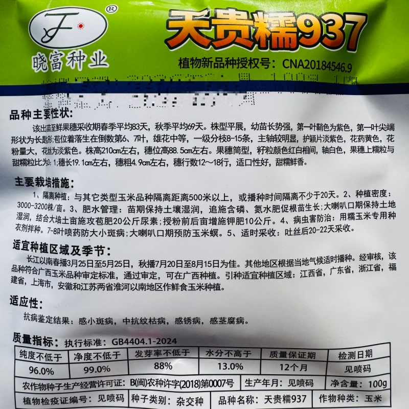 晓富彩甜糯玉米种子2018宝马甜糯玉米种子大棒鲜食苞米种