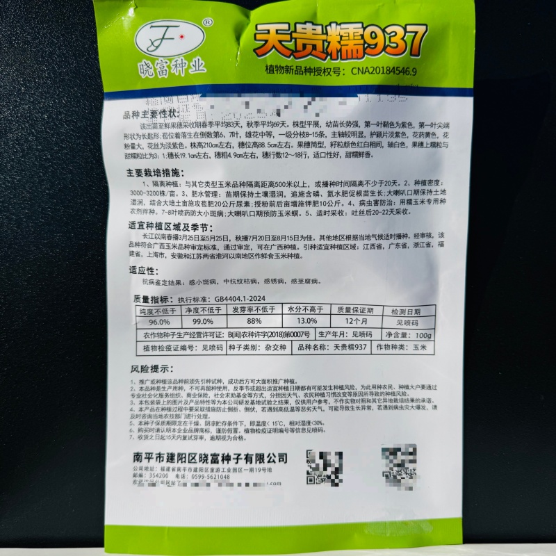 晓富彩甜糯玉米种子2018宝马甜糯玉米种子大棒鲜食苞米种