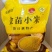 山地小米