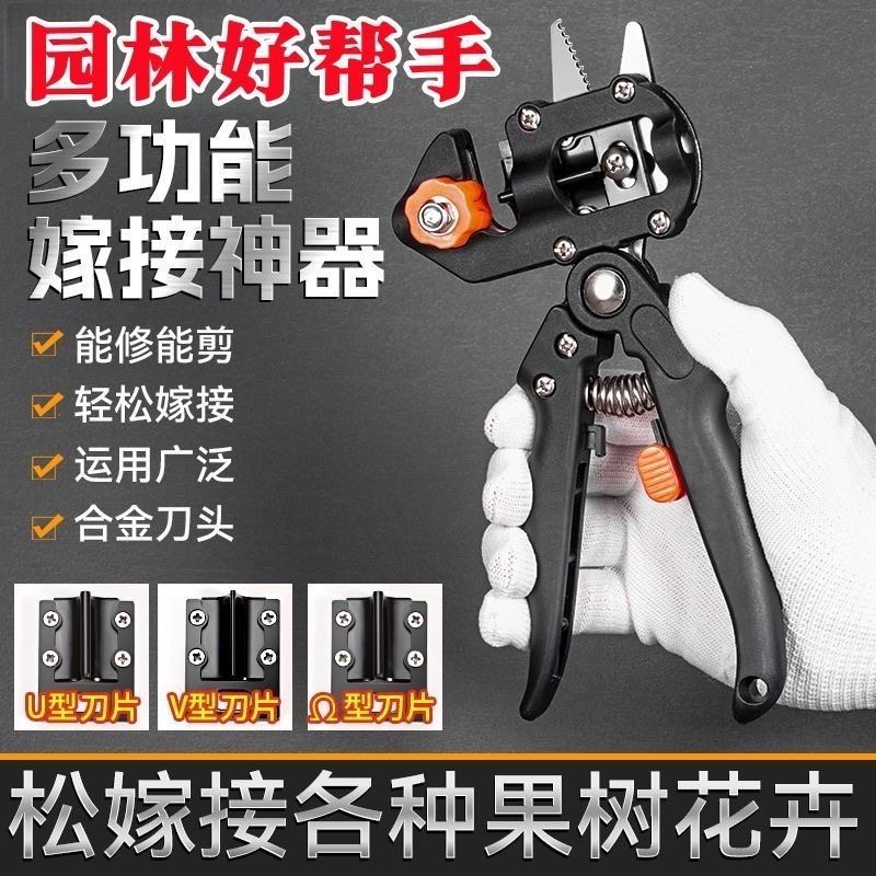 嫁接刀多功能嫁接机苗木果树嫁接工具修枝嫁接机芽接刀嫁