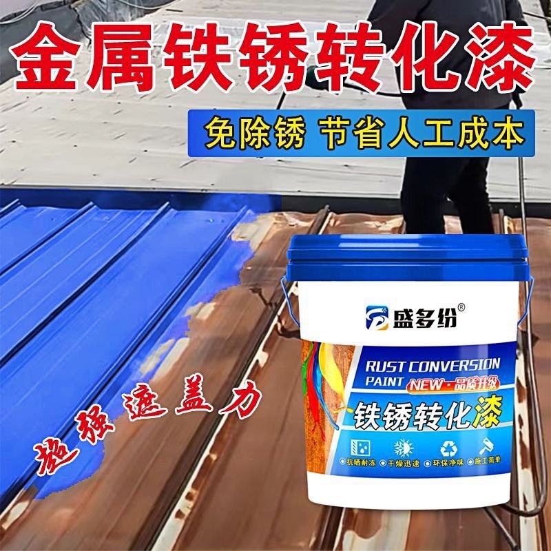 免打磨防锈底漆铁用水性金属防锈漆防腐快干彩钢瓦翻新门