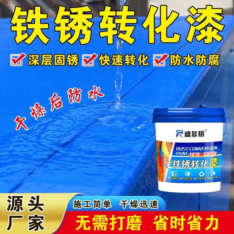 免打磨防锈底漆铁用水性金属防锈漆防腐快干彩钢瓦翻新门