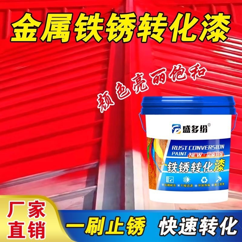 免打磨防锈底漆铁用水性金属防锈漆防腐快干彩钢瓦翻新门