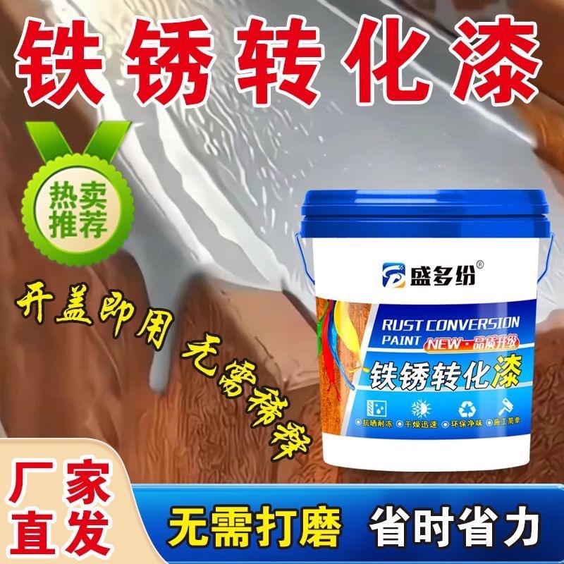 免打磨防锈底漆铁用水性金属防锈漆防腐快干彩钢瓦翻新门