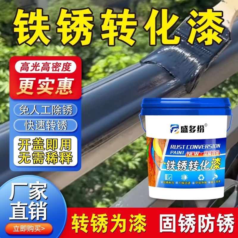 免打磨防锈底漆铁用水性金属防锈漆防腐快干彩钢瓦翻新门