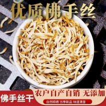 中药材佛手丝正品佛手片五指佛手柑泡茶泡水各种规格批发零售