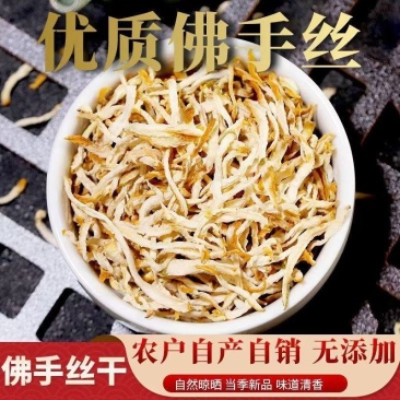 中药材佛手丝正品佛手片五指佛手柑泡茶泡水各种规格批发零售